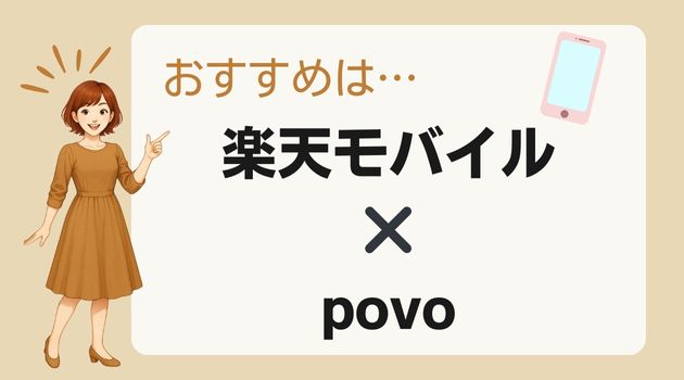 楽天モバイル povo UQモバイル 比較