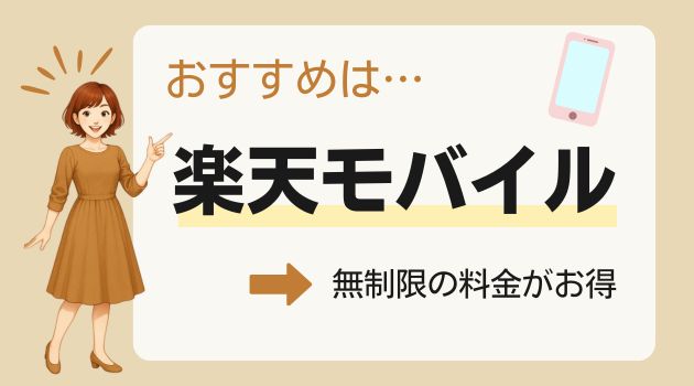楽天モバイル povo UQモバイル 比較