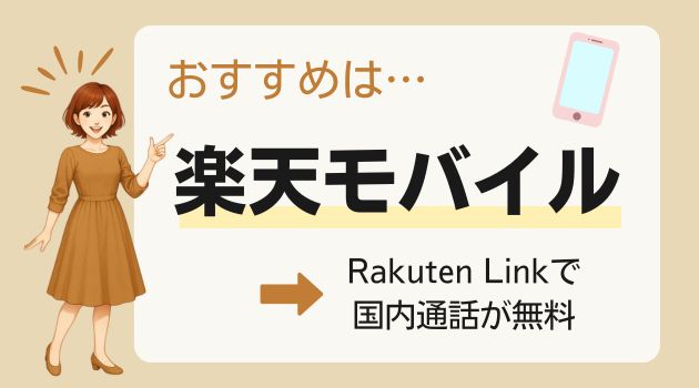楽天モバイル povo UQモバイル 比較