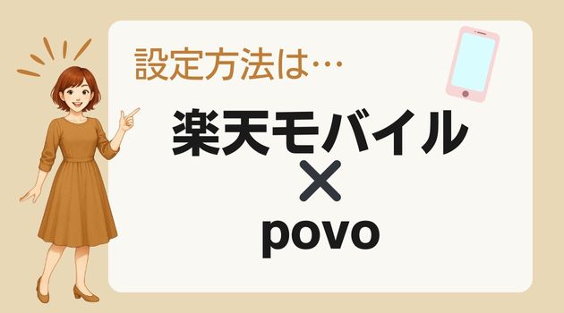 楽天モバイル povo UQモバイル 比較