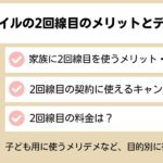 楽天モバイル 2回線 メリット デメリット