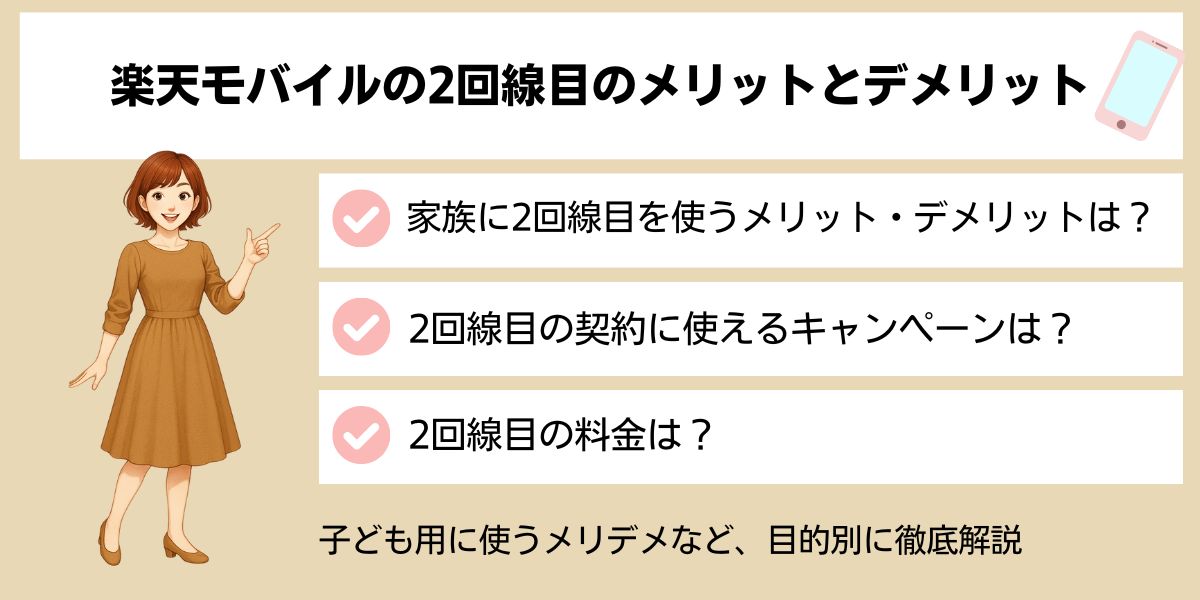 楽天モバイル 2回線 メリット デメリット