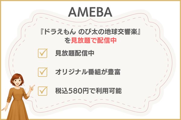 ABEMAドラえもん 地球交響楽 配信