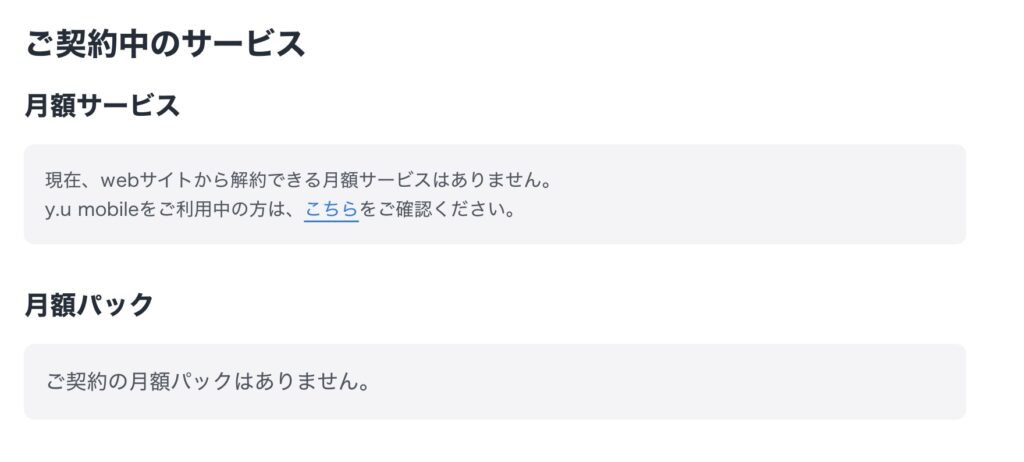 U-NEXT解約確認方法