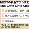 U-NEXTの料金プランまとめ｜お得に入会する方法も解説