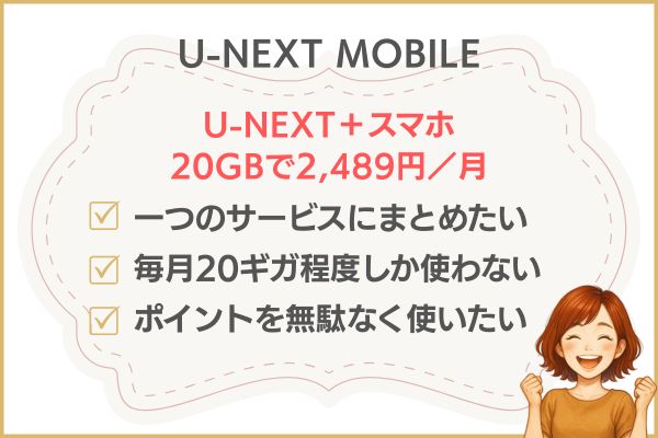 U-NEXTの料金プランをお得にする方法