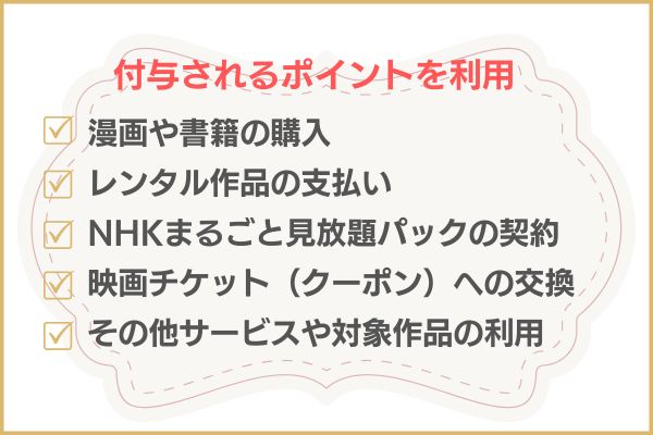 U-NEXTの料金プランをお得にする方法