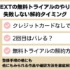 U-NEXT 無料トライアル　のやり方