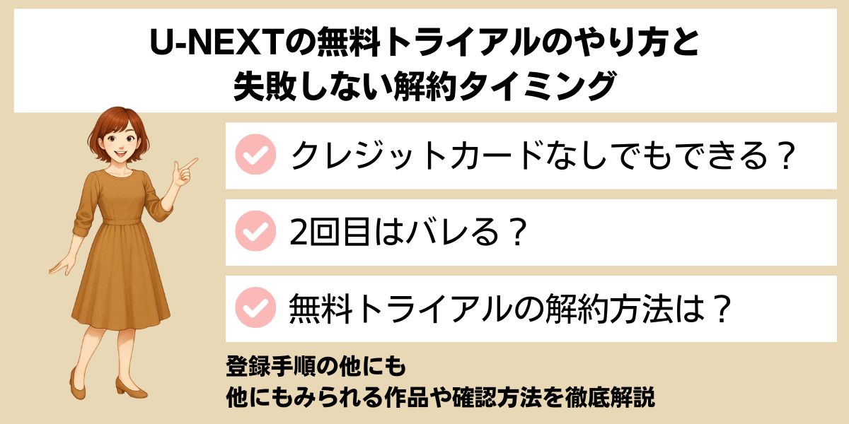 U-NEXT 無料トライアル　のやり方