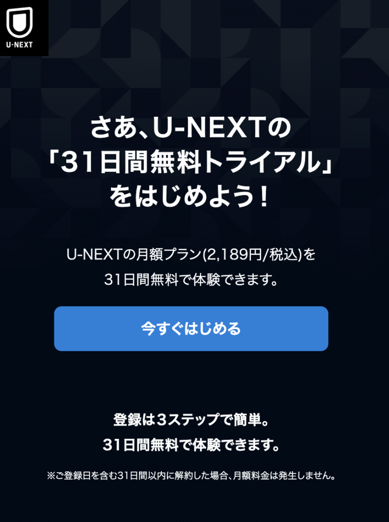 今すぐはじめるボタン