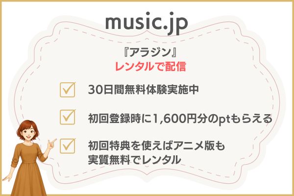 実写版「アラジン」の配信状況　music.jp
