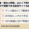 実写版「美女と野獣」はどこで見れる？