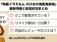 映画ドラえもん のび太の海底鬼岩城 配信状況