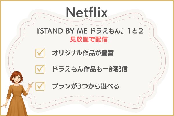『STAND BY ME ドラえもん』と『STAND BY ME ドラえもん2』Netflix