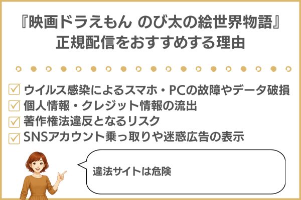 映画ドラえもん のび太の絵世界物語違法サイト