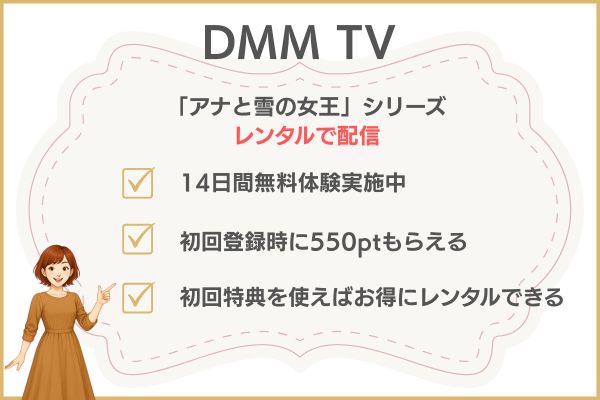 映画「アナと雪の女王」　DMM TV
