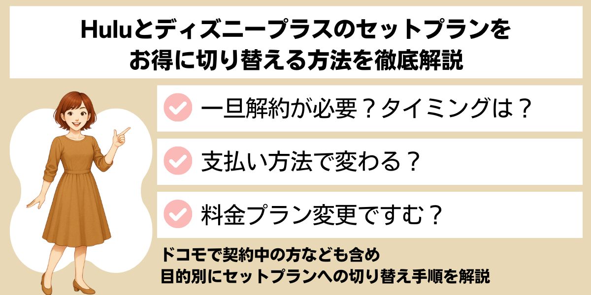 Hulu ディズニープラス セットプラン