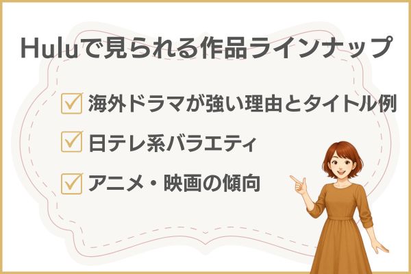 Huluで見られる作品