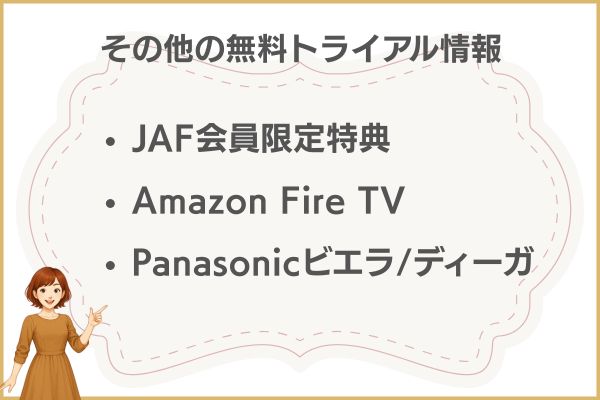 Huluの無料トライアル
