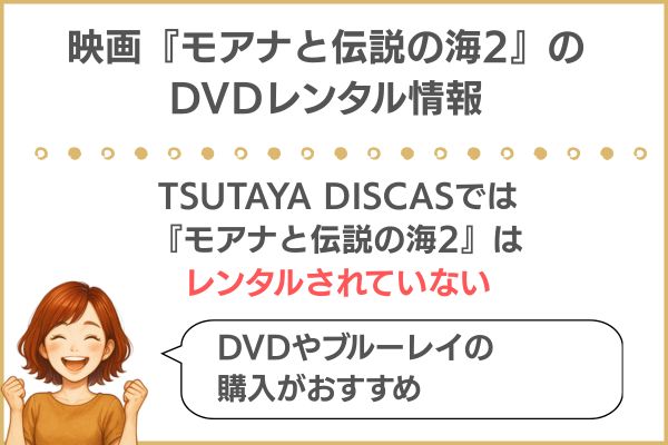 モアナと伝説の海2 配信