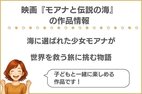 モアナと伝説の海2 配信