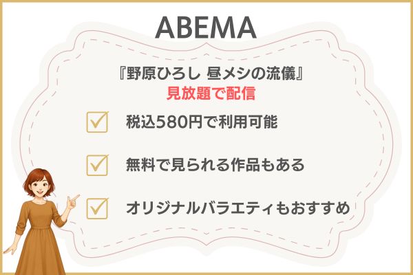 『野原ひろし 昼メシの流儀』のアニメはどこで見れる？