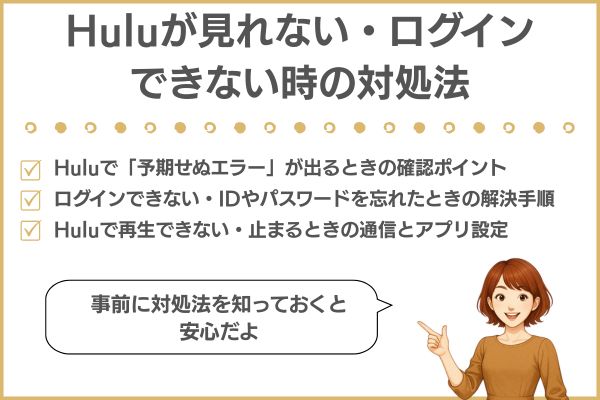 Huluが見れない時の対象方