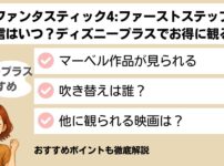 ファンタスティック4　ファーストステップ 配信