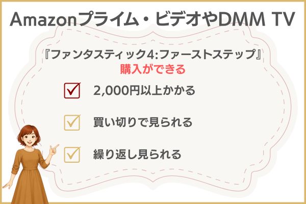 ファンタスティック4　ファーストステップ Amazonプライム・ビデオ