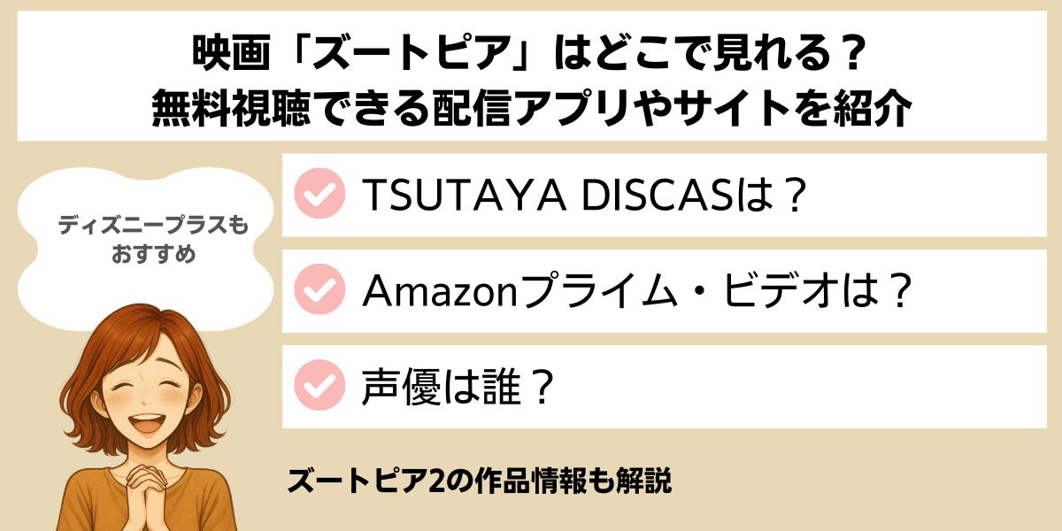 ズートピア　配信