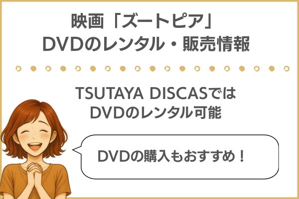 ズートピアDVDレンタル状況