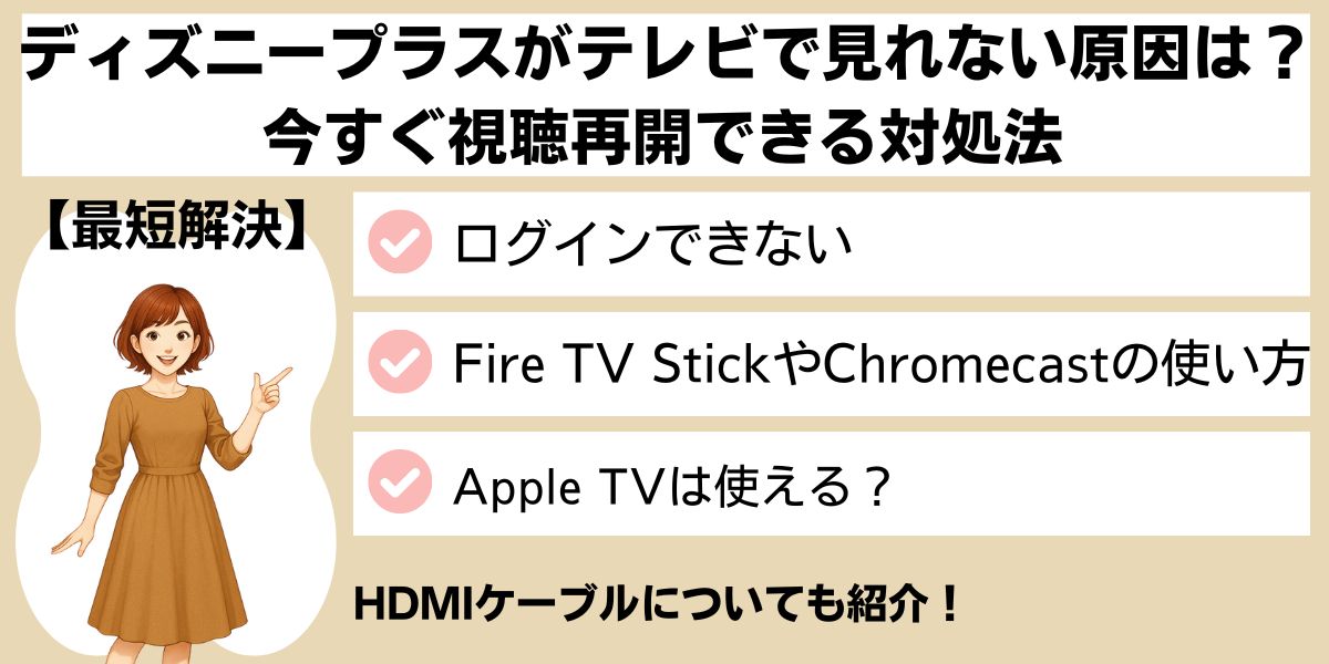 Disney+ テレビ 見れない