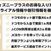 ディズニープラスお得に入会　無料トライアル