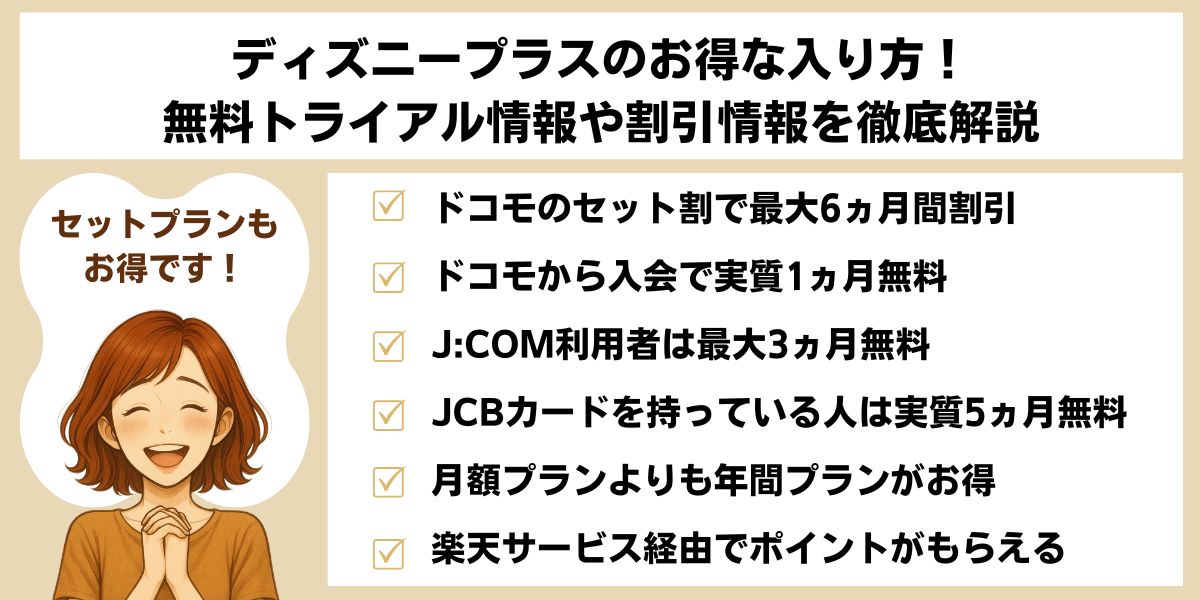 ディズニープラスお得に入会　無料トライアル