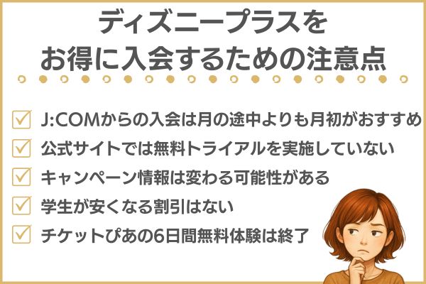 ディズニープラスお得に入会