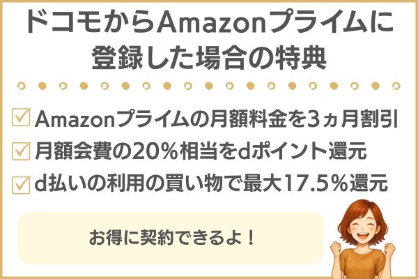 ドコモ Amazonプライム やり方