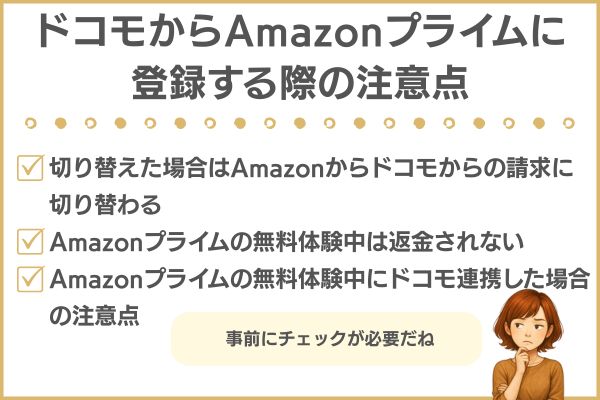 ドコモ Amazonプライム やり方