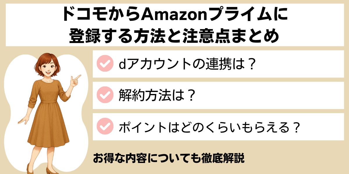 ドコモ Amazonプライム やり方