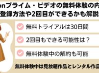 amazonプライムビデオ 無料