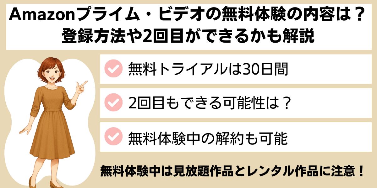 amazonプライムビデオ 無料
