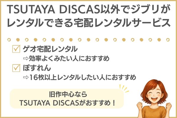 ジブリ 宅配レンタルサービス比較