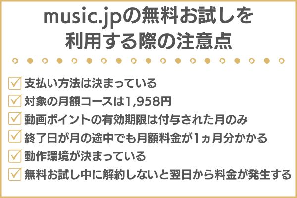 music.jp 無料お試し