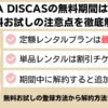 TSUTAYA DISCASの無料期間はいつまで